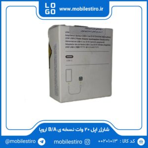 شارژر اپل 20 وات | ا Apple 20W Power Adapter Orginal | نسخه ی B/A اروپا