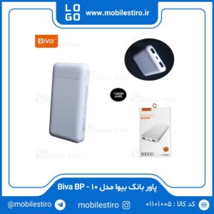 پاور بانک بیوا مدل Biva BP-10 ظرفیت 10000 میلی آمپر ساعت