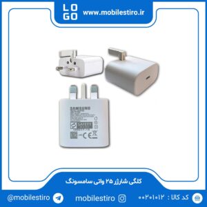 کلگی شارژر 25 واتی سامسونگ مدل SAMSUNG 25W PD Adaptor USB-C