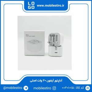 آداپتور آیفون 20 وات اصلی Apple iPhone 20W USB-C Adapter